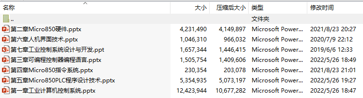 《工业控制系统及应用-PLC与人机界面》电子课件