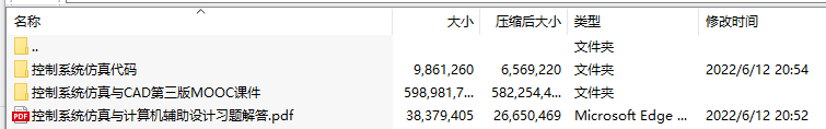 控制系统仿真与计算机辅助设计(第3版)课件(附习题答案)