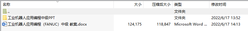 工业机器人应用编程中级PPT课件(附教案)