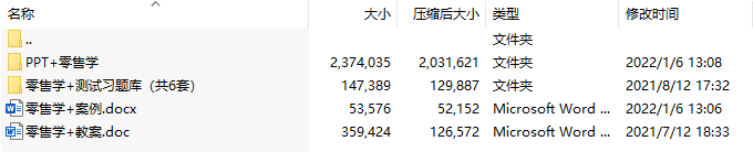 零售学(管玉梅)PPT课件(附题库、案例及教案)