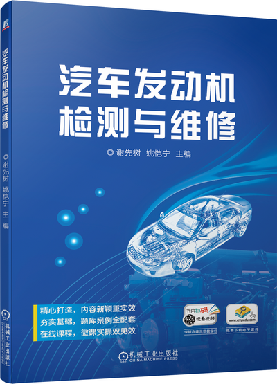 汽车发动机检测与维修电子课件