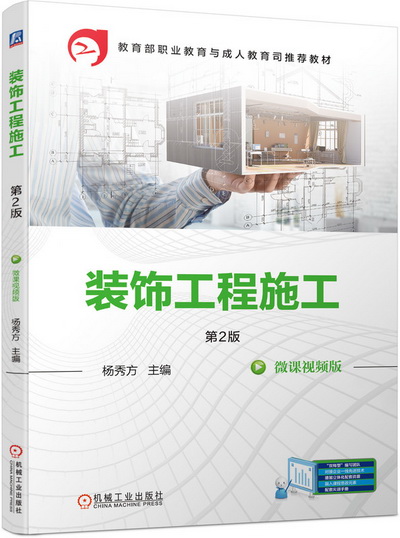 装饰工程施工 第2版 PPT课件