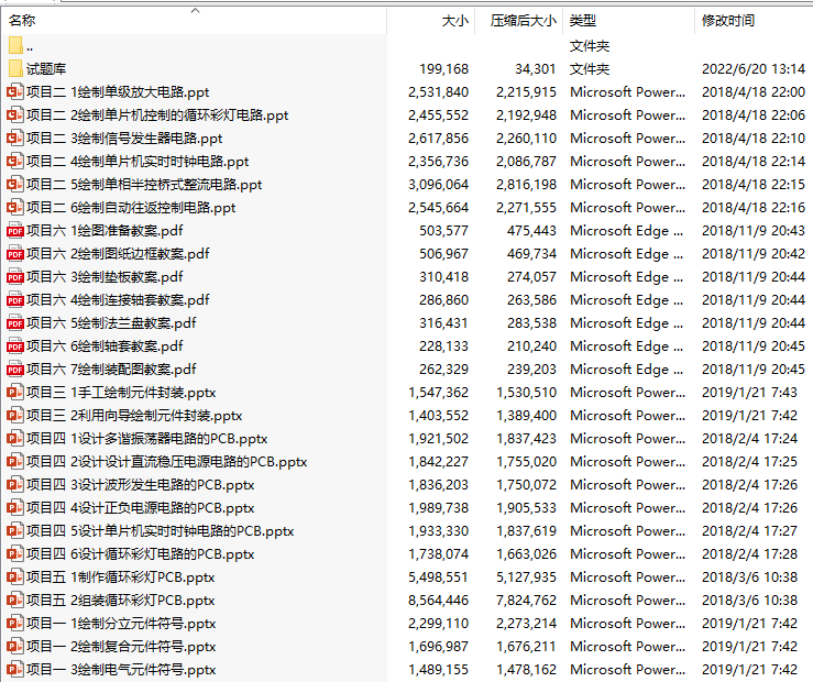 电子与电气CAD项目式教程PPT课件(附试卷库)