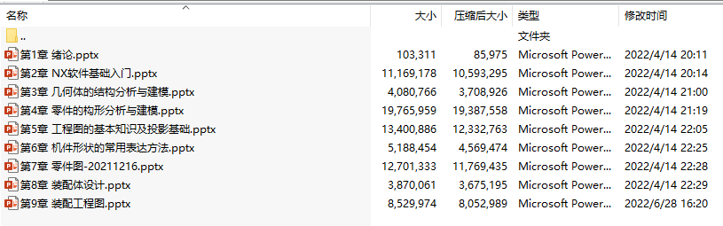 《工程制图与三维设计》(徐进)中文电子课件