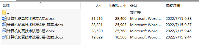 计算机仿真技术试题(2份，有答案)