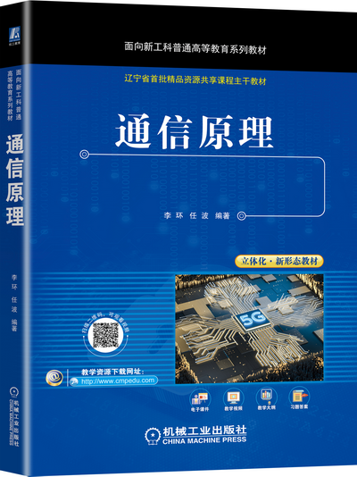 通信原理 PPT课件(附教学大纲、习题答案)