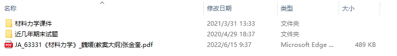 《材料力学》(魏媛)课件(附教学大纲、试题)