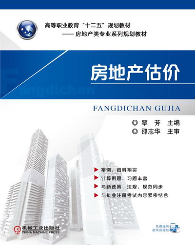 房地产估价 PPT课件