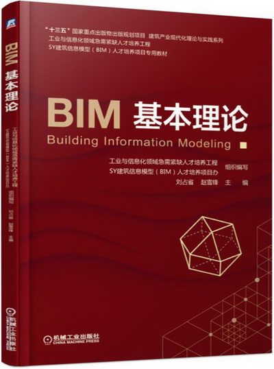 BIM基本理论课件