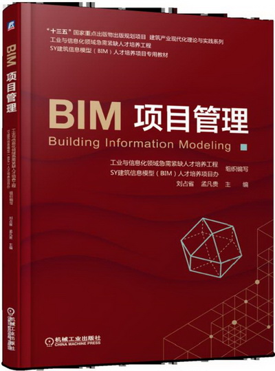 BIM项目管理课件