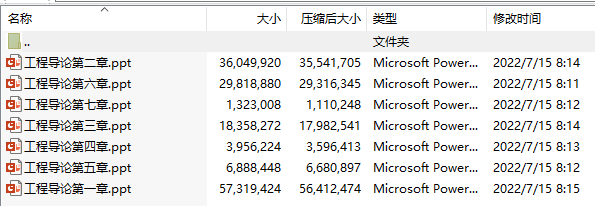《工程导论》(胡绳荪)电子课件