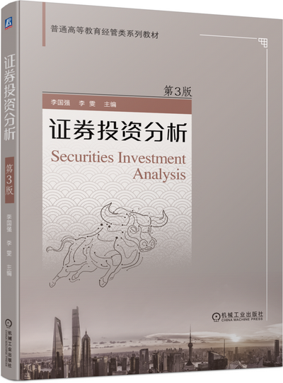 证券投资分析 第3版 PPT课件