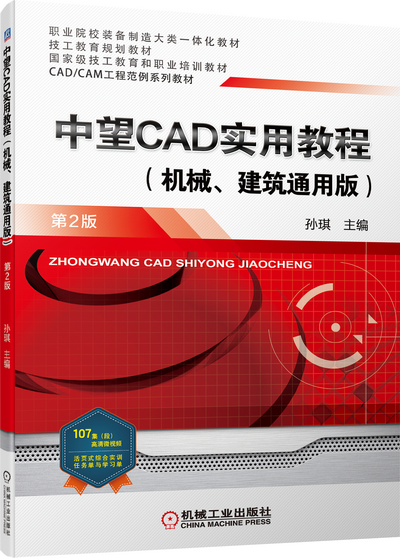 中望CAD实用教程(机械、建筑通用版)第2版课件(附试题)