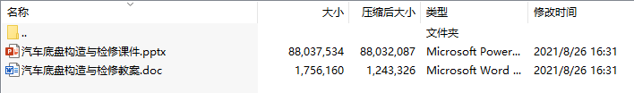 汽车底盘构造与检修(书证融通版)课件、教案