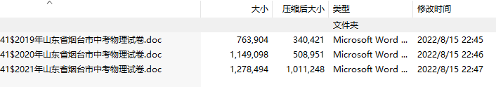 2019-2021年山东省烟台市中考物理试题(共3份，带答案)