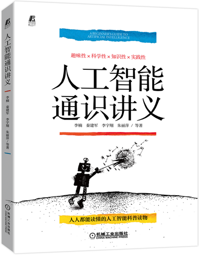工智能通识讲义 PPT课件