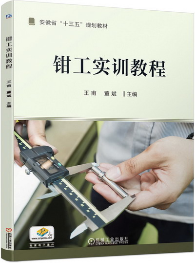 钳工实训教程PPT课件