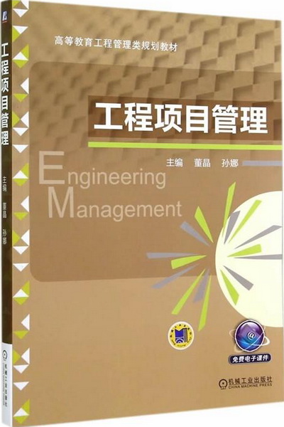 工程项目管理 PPT课件(附习题答案)