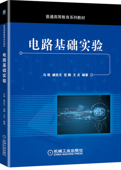 电路基础实验 PPT课件