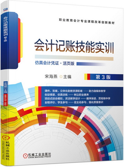 会计记账技能实训 第3版 PPT课件(附习题答案)