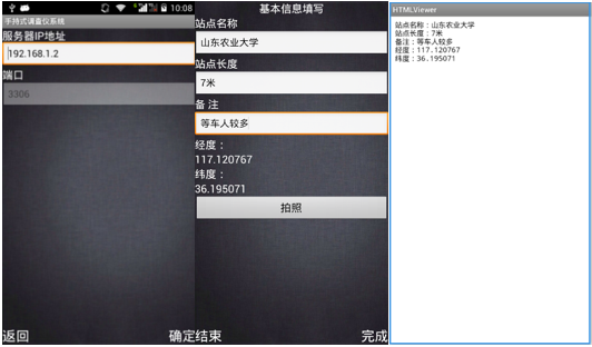 基于Android系统的手持式综合交通调查仪的研发