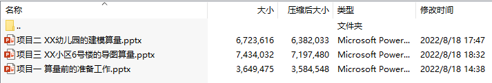 广联达BIM建筑工程算量软件应用教程PPT课件