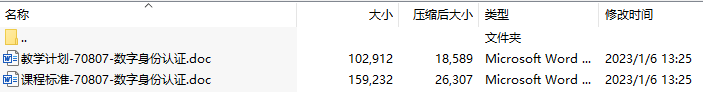 《数字身份认证》课程标准及教学计划