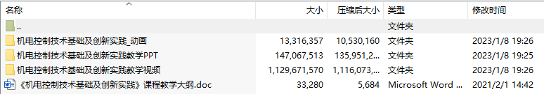 机电控制技术基础及创新实践教学PPT、教学视频、教学大纲
