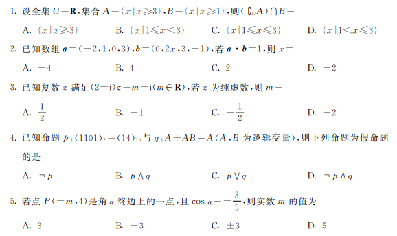江苏省2022—2023年跨地区职业学校单招一轮联考数学试题(带答案)