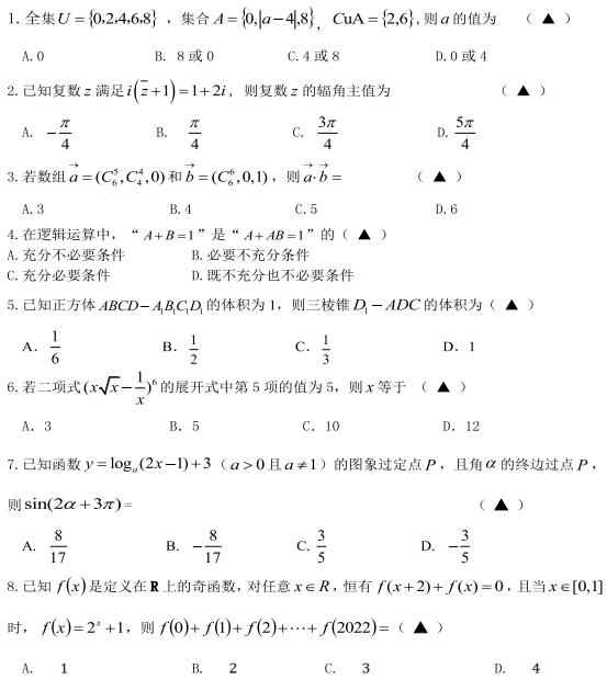 江苏省职业学校职教高考联盟2023届高三年级第一轮复习调研测试数学试题(带答案)