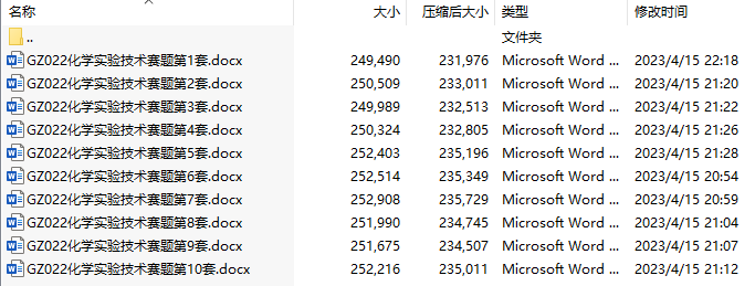 2023年全国职业院校技能大赛化学实验技术赛项赛题库(高职组，共10套)