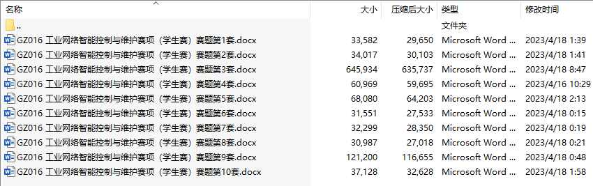 2023年全国职业院校技能大赛工业网络智能控制与维护赛项样题(共10套)