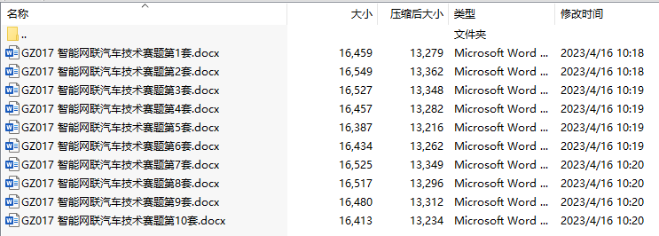 2023年全国职业院校技能大赛智能网联汽车技术赛项样题一(共10套)
