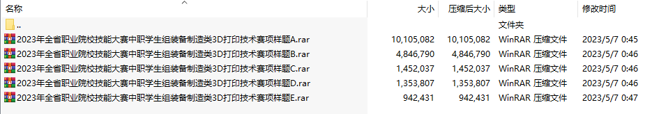 2023年全省职业院校技能大赛中职学生组装备制造类3D打印技术赛项样题(共5套)