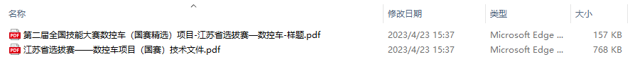 第二届全国技能大赛精选项目江苏省选拔赛—数控车技术工作文件及样题