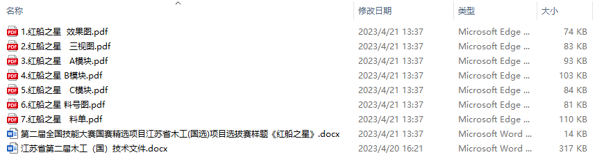 第二届全国技能大赛国赛精选项目江苏省木工（国选）项目选拔赛技术工作文件及样题