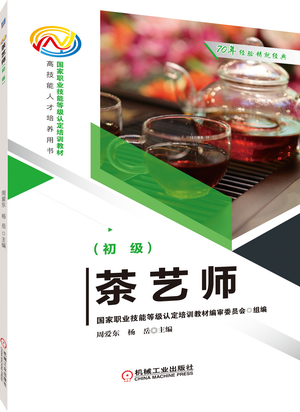 茶艺师(初级)课件