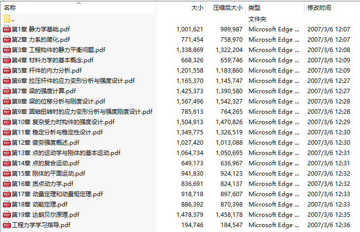 《工程力学第2版》(孙伟)教学参考资料