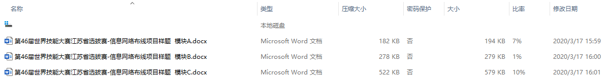 第46届世界技能大赛江苏省选拔赛