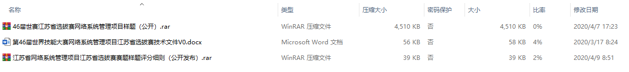 第46届世界技能大赛江苏省选拔赛网络系统管理项目技术文件及样题