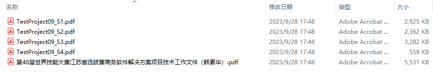 第46届世界技能大赛江苏省选拔赛商务软件解决方案项目技术工作文件及样题
