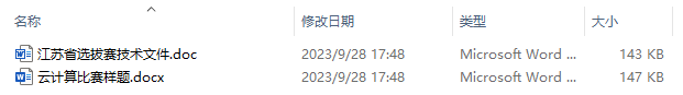第46届世界技能大赛江苏省选拔赛云计算项目技术文件及样题