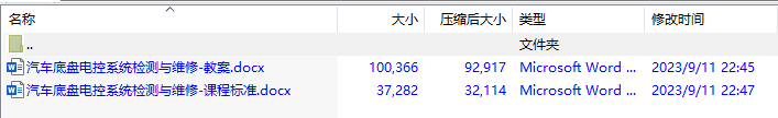 汽车底盘电控系统检测与维修(活页式)教案及课程标准