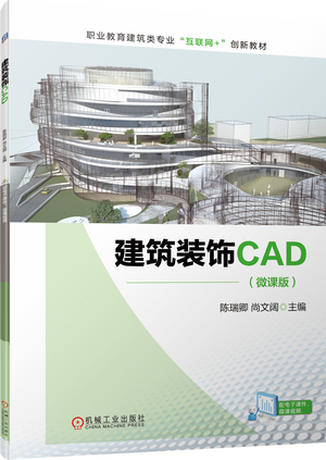 建筑装饰CAD PPT课件