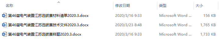 第46届世界技能大赛江苏省选拔赛