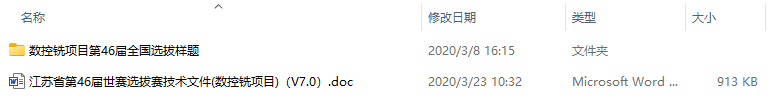 第46届世界技能大赛江苏省选拔赛