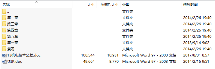 《极限配合与技术测量基础》教案
