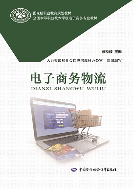 《电子商务网站建设与维护(第二版)》电子课件