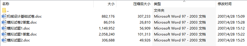机械设计基础模拟试题三套(其中两套带答案)