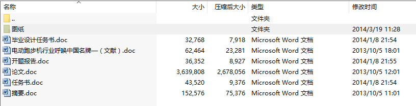 毕业设计-多功能电动跑步机设计(机械部分)
